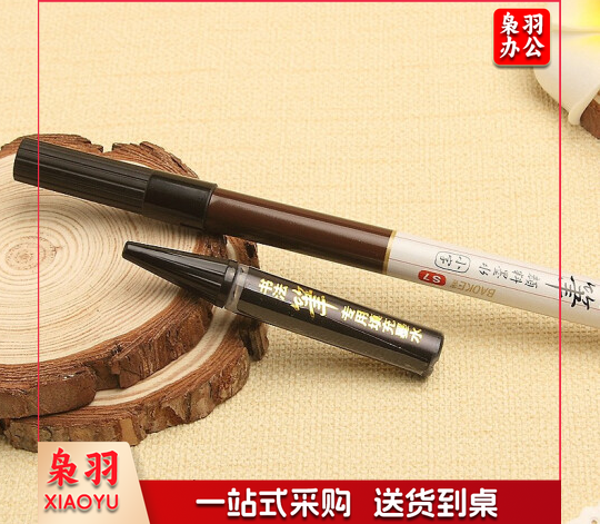 宝克(BAOKE)S8  书写类笔类用具 中性笔 秀丽笔毛笔书法笔软笔可加墨水 学生用练字大楷小楷抄经签到签名笔勾线手绘科学软头毛笔