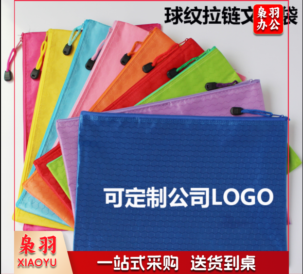 定制A4足球纹拉链袋防水文件袋帆布办公资料袋档案袋文件袋