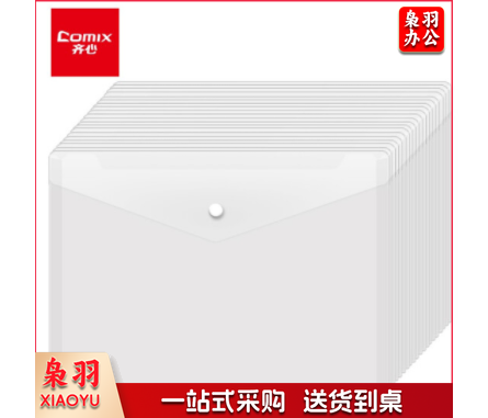 齐心(Comix) 20个装A4按扣透明文件袋 防水档案袋资料袋 C310E
