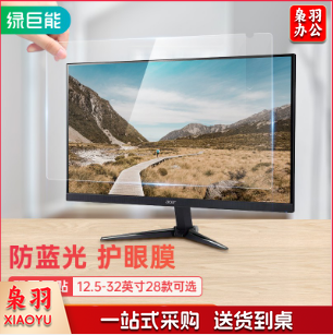 绿巨能(llano)电脑防蓝光膜 显示器防蓝光膜 笔记本防蓝光 抗反光保护膜 台式电脑防蓝光膜 28英寸(16:9)