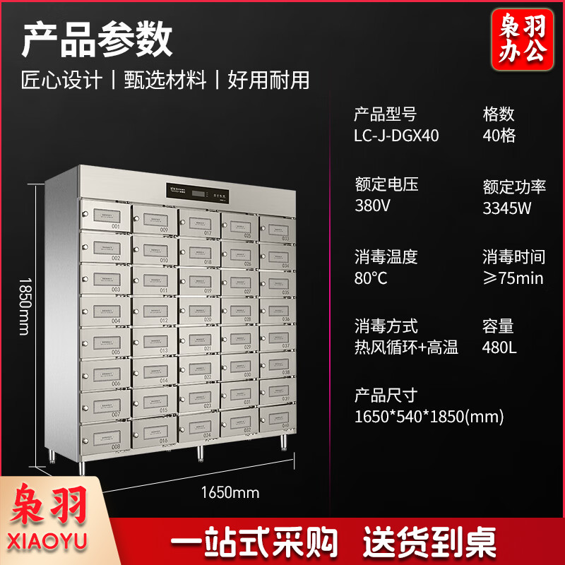 乐创医院学校商用消毒柜热风循环独立多室紫外线多格柜LC-J-DGX32（40格）