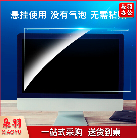 悬挂式 23.8英寸(16:9)电脑显示器防蓝光保护屏防蓝光膜 TJRRSFYJD2023022014183714