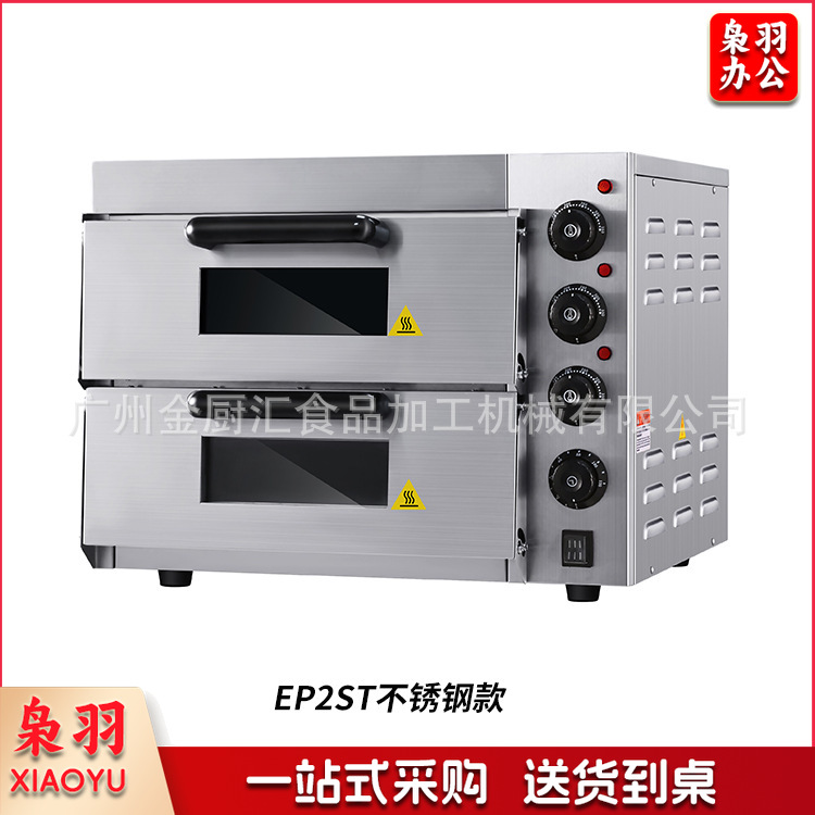 工厂直销商用披萨烤箱 pizza oven电热小型全自动专业披萨烤炉（EP2ST）不锈钢款