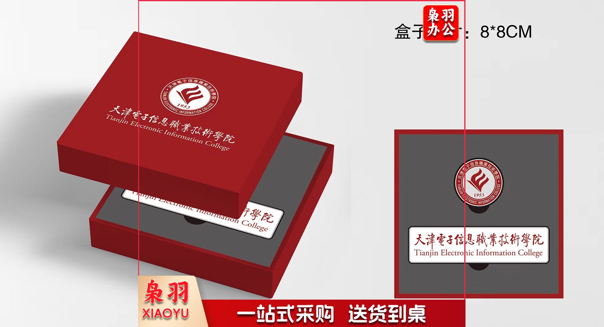 校徽文创盒80*80*25mm彩色天地盖包装盒，内置圆形长条金属烤漆校徽各一枚，背带磁吸。