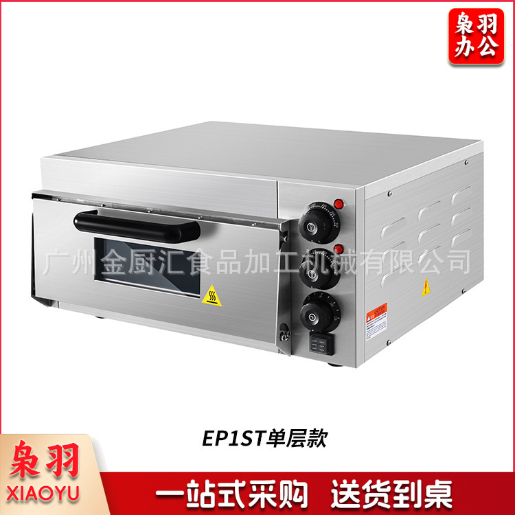 工厂直销商用披萨烤箱 pizza oven电热小型全自动专业披萨烤炉（EP1ST）