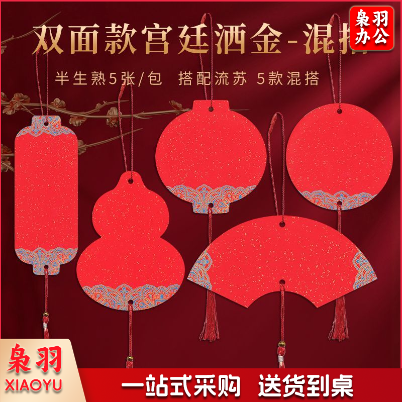2025春节中国风迷你福卡挂件双面万年红蜡染洒金宣纸福字、全套6包(30张)