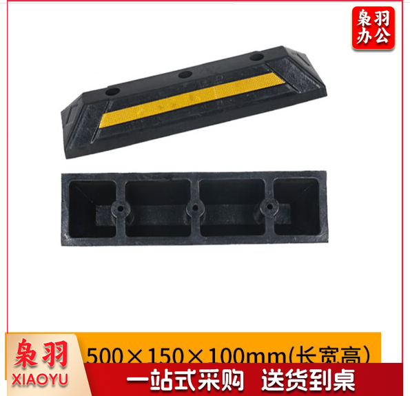 橡胶挡车器 阻车轮定位 小车停车位倒车防撞条 500*150*100mm