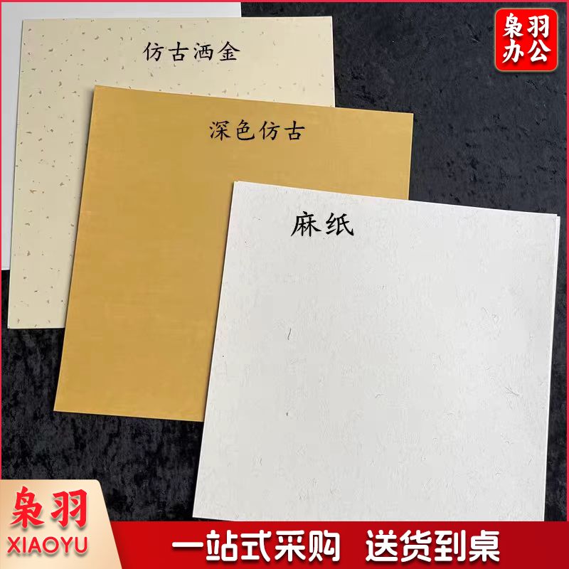 安徽宣纸卡纸整张卡纸宣纸画心麻纸仿古画心斗方镜片国画书法用纸    麻纸生宣 33*66cm  10张/包