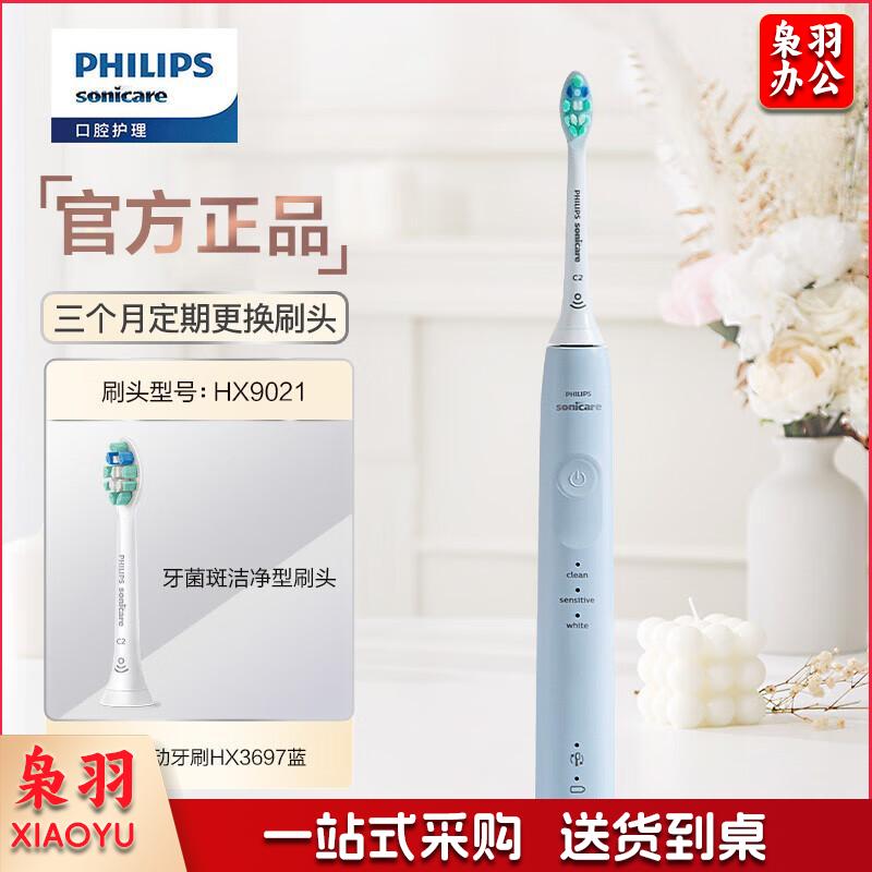 飞利浦电动牙刷成人 健康护龈系列 变压感应 带紫外线杀菌牙刷盒 3种模式 7倍清除牙菌斑 蓝色HX3697/22