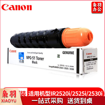 佳能 NPG-51 粉盒 黑色(单位 支)