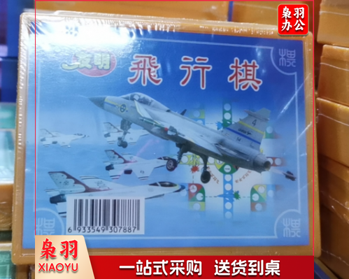 飞行棋 盒子长12.7宽10厘米