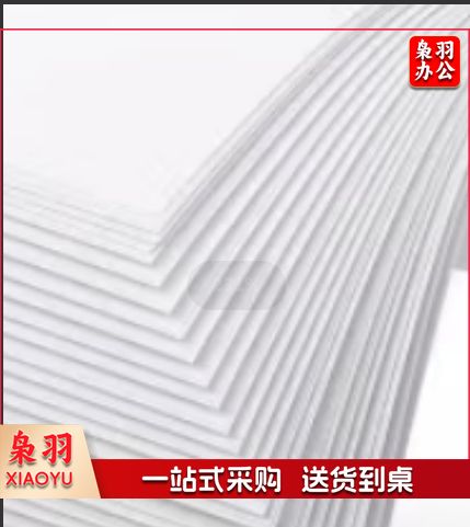 白纸8开 2000张/令