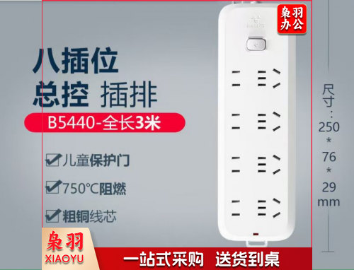 公牛插座3米 插排