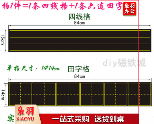 田字格、拼音磁性贴
