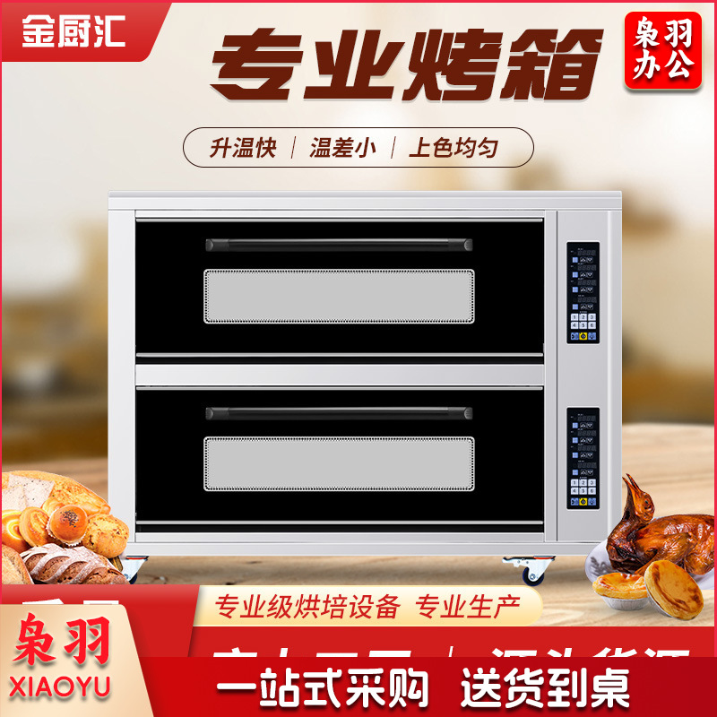 工厂直发双层四盘层炉大型蛋糕披萨面包烤炉二层大容量烤箱商用（KPS-24A 智能款）