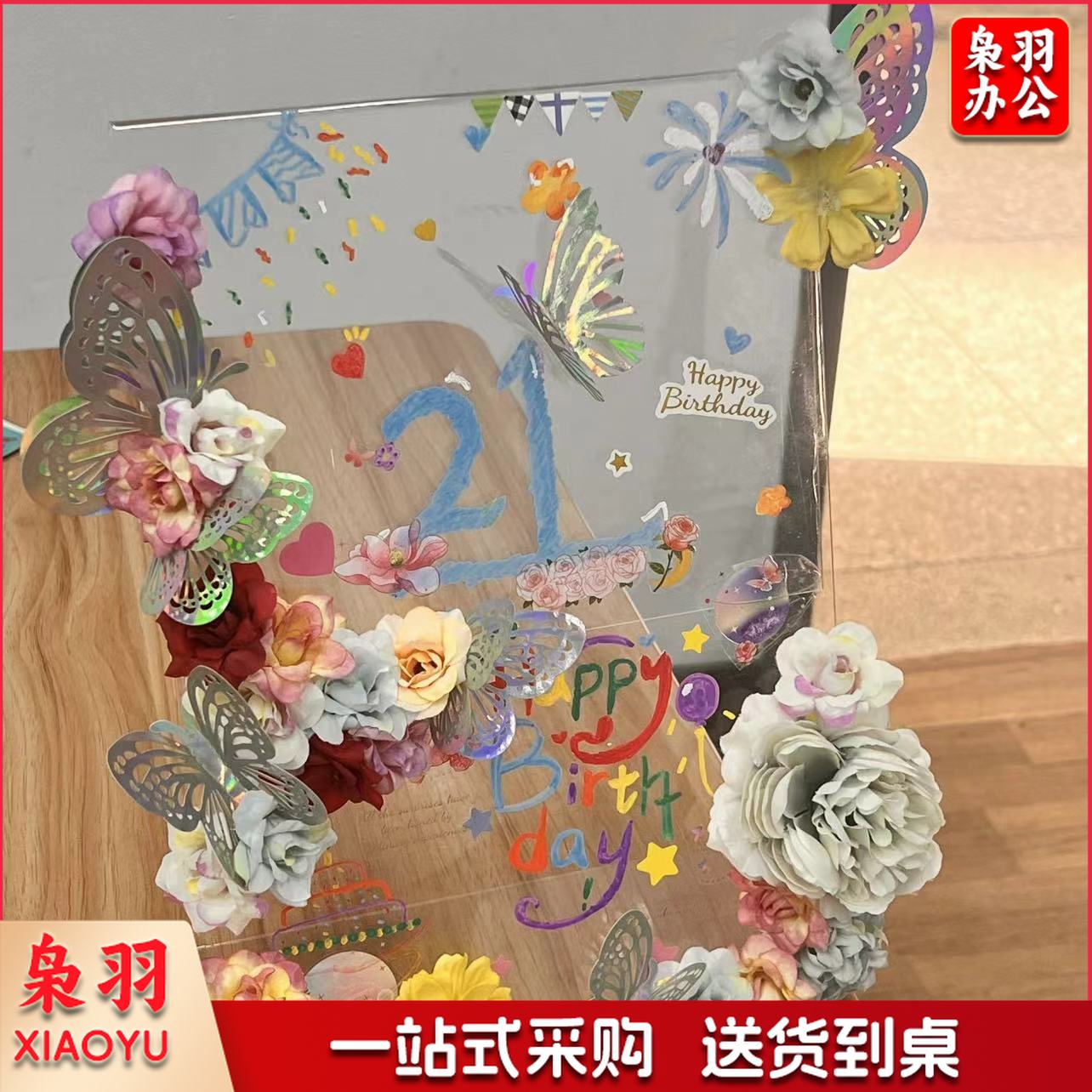 小红书同款DIY手工蝴蝶相框立牌生日礼物全套材料包（款式联系客服）