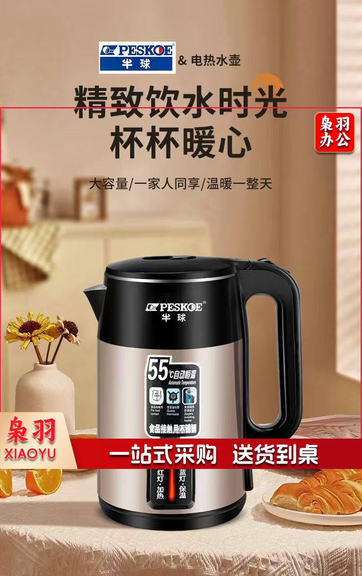 半球电热水壶