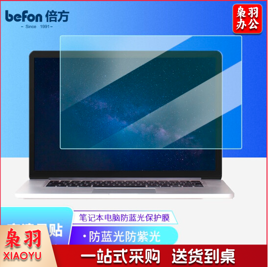 笔记本电脑防蓝光膜14英寸（16：9）防反光膜 防炫光膜 电脑保护膜