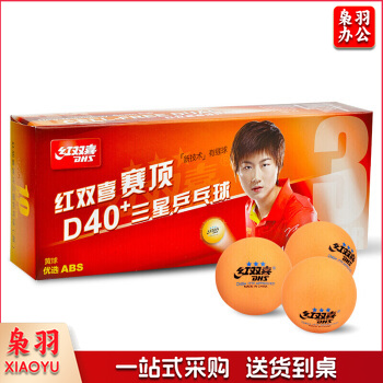 红双喜 三星乒乓球赛顶40+新材料有缝乒乓球黄色