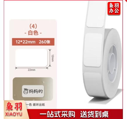 精臣 D11 D110 D101手持打码机标价纸 卡通姓名贴迷你价格标签贴纸超市货架商品打价生产日期 (4)12*22白色 单卷 260张