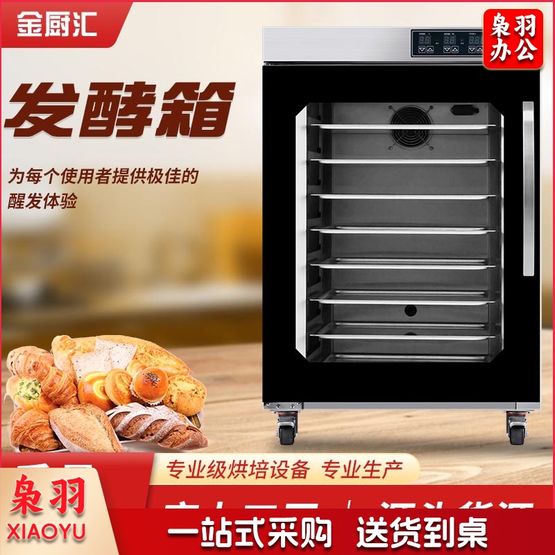 智能恒温恒湿自动喷雾醒发箱8层热风循环面食包子面包发酵箱商用（FH120）