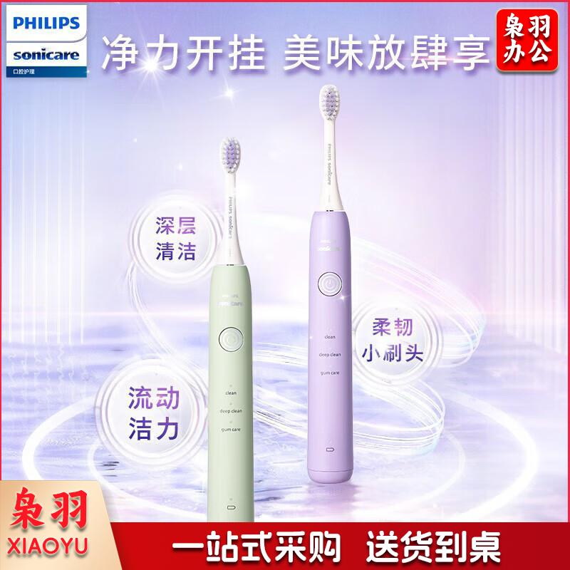 飞利浦（PHILIPS）电动牙刷成人声波震动牙刷男/女  3种洁齿模式亮白升级 情侣款送礼物 HX2411/01【丁香紫】