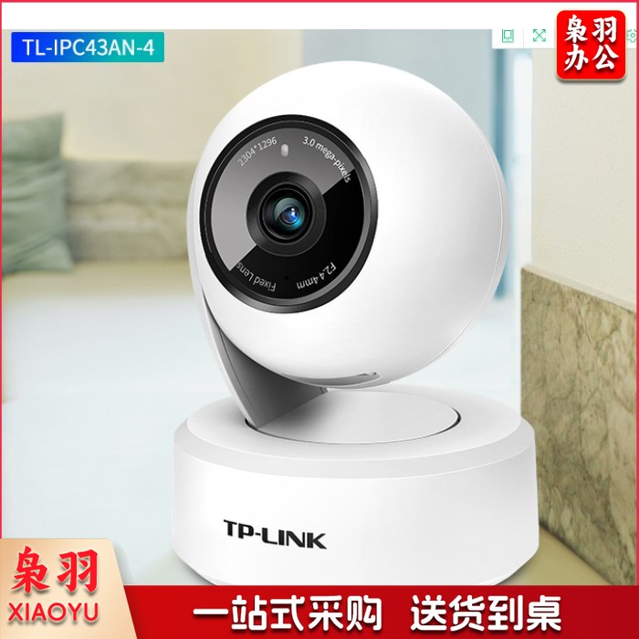 TP-LINK 无线监控摄像头 300万高清云台 家用网络智能安防家庭监控 360度全景wifi手机远程TL-IPC43AN-4 霜白