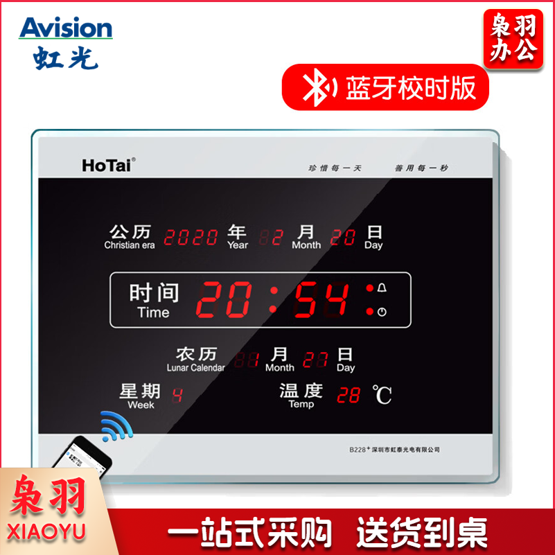 虹光 万年历电子挂钟 B228-09时尚黑蓝牙