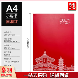 工作小秘书 工作手册日程本 效率手册 记事本 20本起售