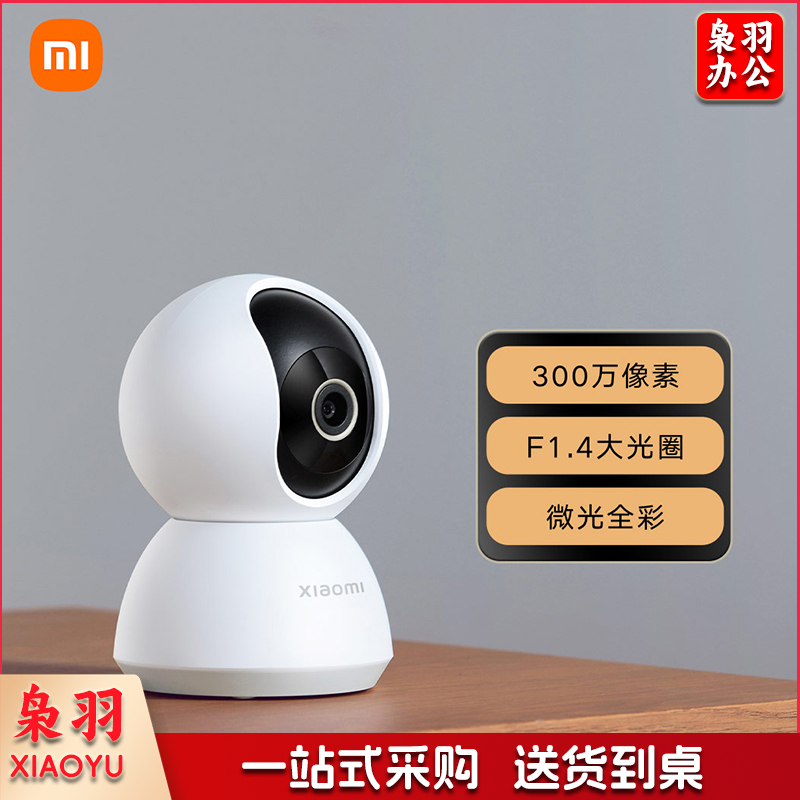 小米摄像头 云台2K版 家用监控器 红外夜视 看家 2K超高清 手机查看 智能摄像机 300W像素升级版