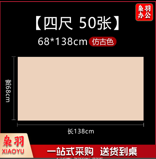 曹一阁 蝉翼熟宣纸超薄扎花蝉翼透明工笔画临摹拷贝白描专用作品宣纸 四尺 66*138cm 50张 仿古色