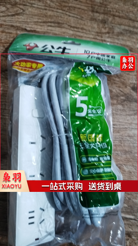 公牛插座 5米全长 16A