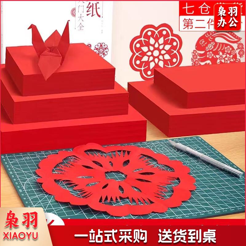 A4剪纸专用纸双面大红色宣纸中小学生儿童手工课刻画纸刻纸窗花 17*17剪纸专用宣纸【50张】17*17剪纸专用宣纸50张