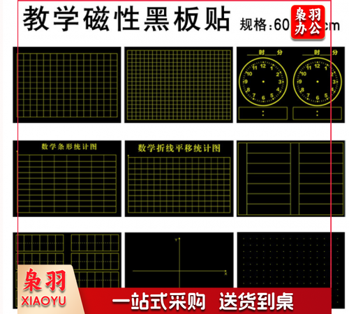 黑板贴  数学坐标纸格黑板贴  教学磁性黑板贴 多种款式  具体款式联系客服