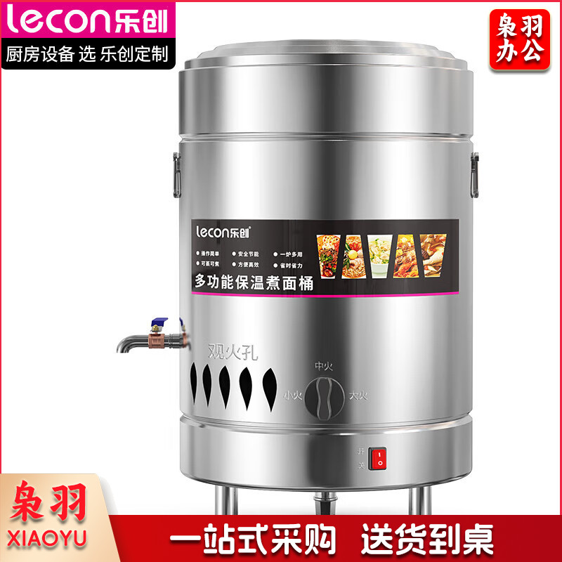 乐创商用煮面炉燃气煮面桶不锈钢汤桶煮粥炉早餐店食堂汤粉炉（40型燃气圆管煮面桶）