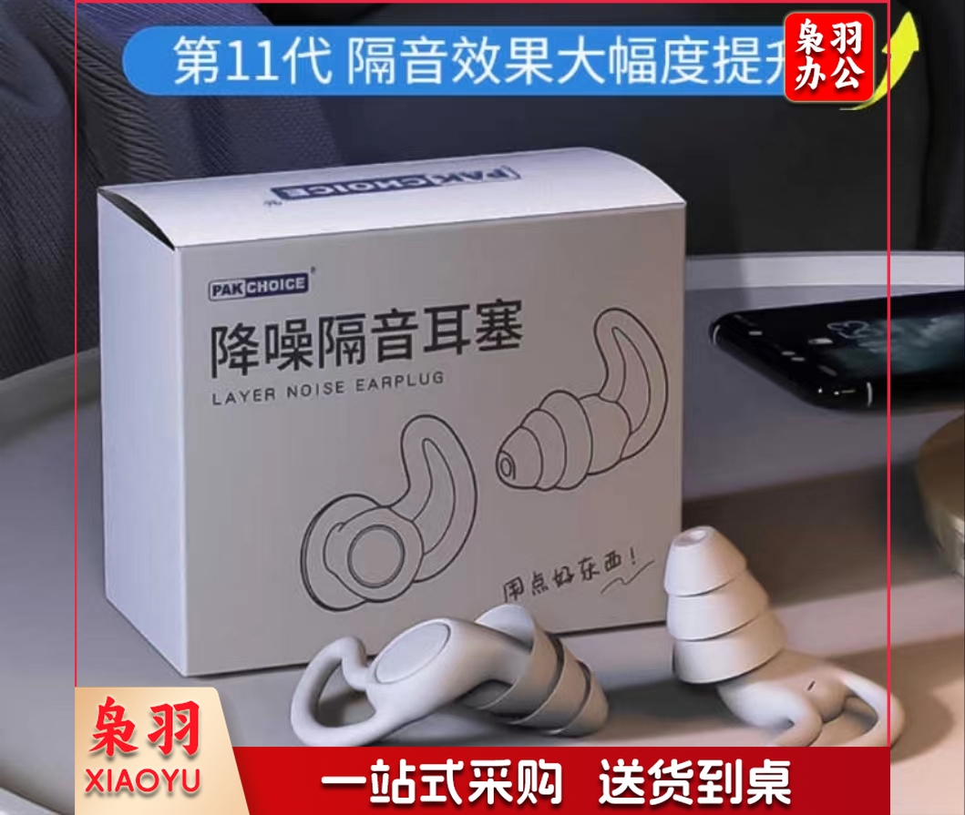 威利达耳机，隔音耳塞