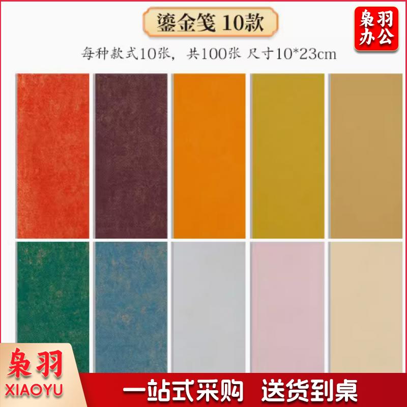 鎏金款10色混搭宣纸