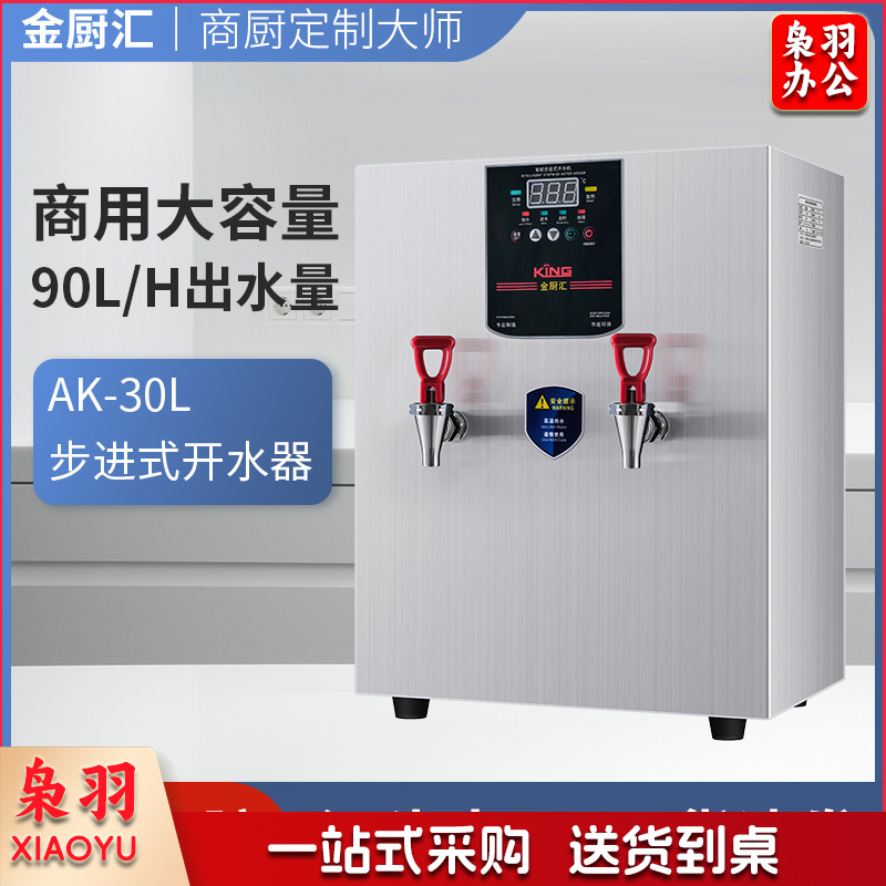 60L不锈钢烧水器商用全自动吧台饮水机 公共场所步进式电热开水器（AK-60L）