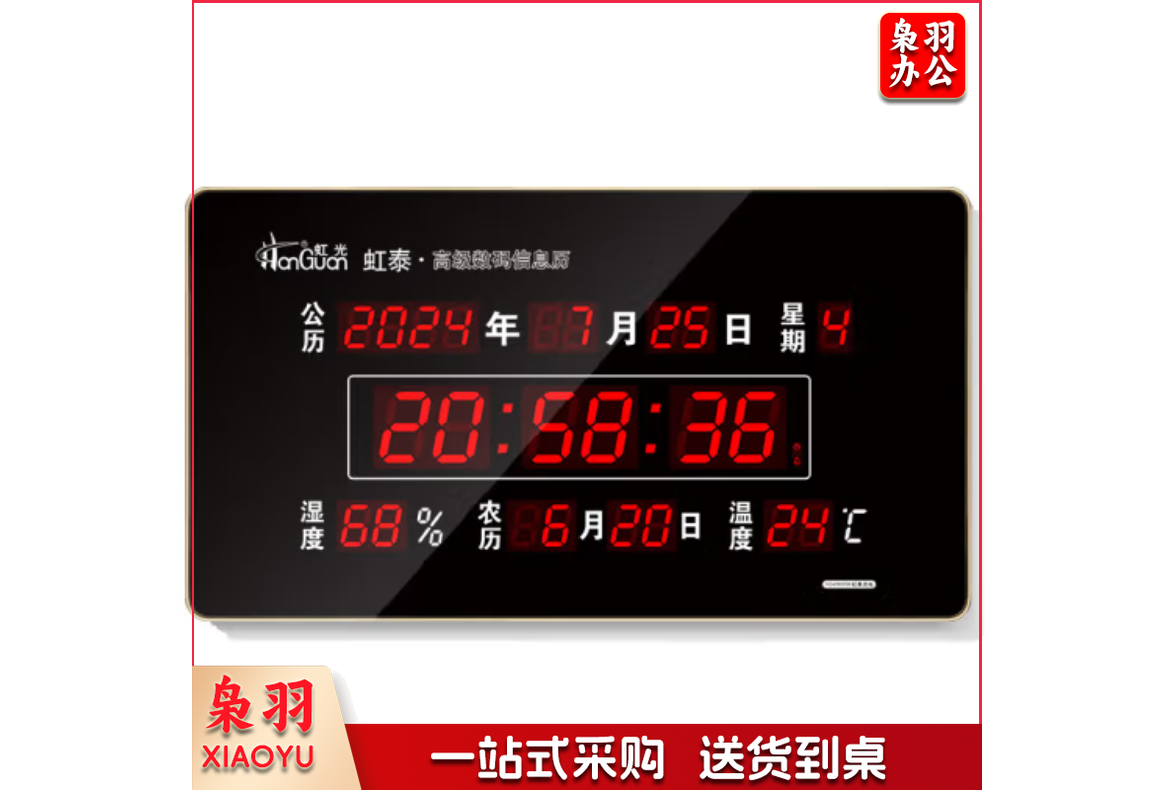 虹光(HonGuan)led数码电子钟挂表万年历客厅办公室大屏时钟壁挂钟48*85cm黑色