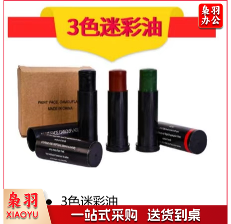 迷彩油 三色迷彩油