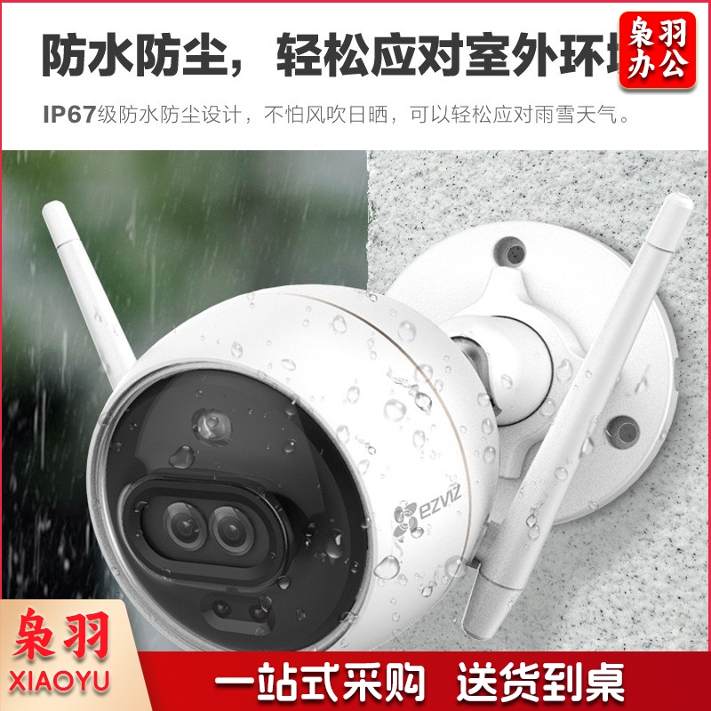 萤石云摄像头C3X智能双摄监控器1080P高清室外枪机监控摄像头防水防尘暗光彩摄客流分析(WIFI版)