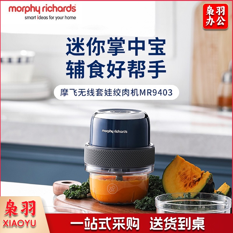 Morphy Richards 摩飞电器  家用无线套娃绞肉机便携婴儿料理机辅食机MR9403
