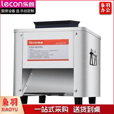 乐创 lecon 矮脚单切J001-85-2 切肉机商用绞肉机电动切片机切菜机全自动一体多功能肥牛土豆切肉机