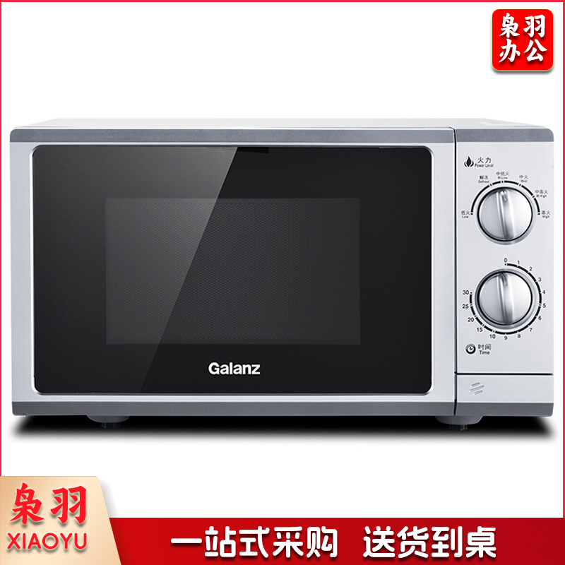 格兰仕P70F23P-G5(SO)微波炉 23L平板加热 机械式旋钮