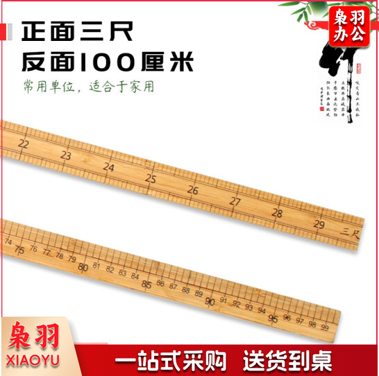 木尺子 33市尺竹尺服装尺直尺