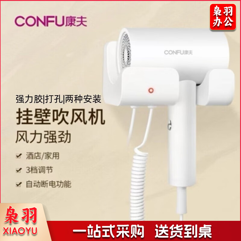 康夫（CONFU）电吹风1600W 酒店宾馆浴室专用 壁挂式 风筒家用恒温护发 吹风机 KF-3154