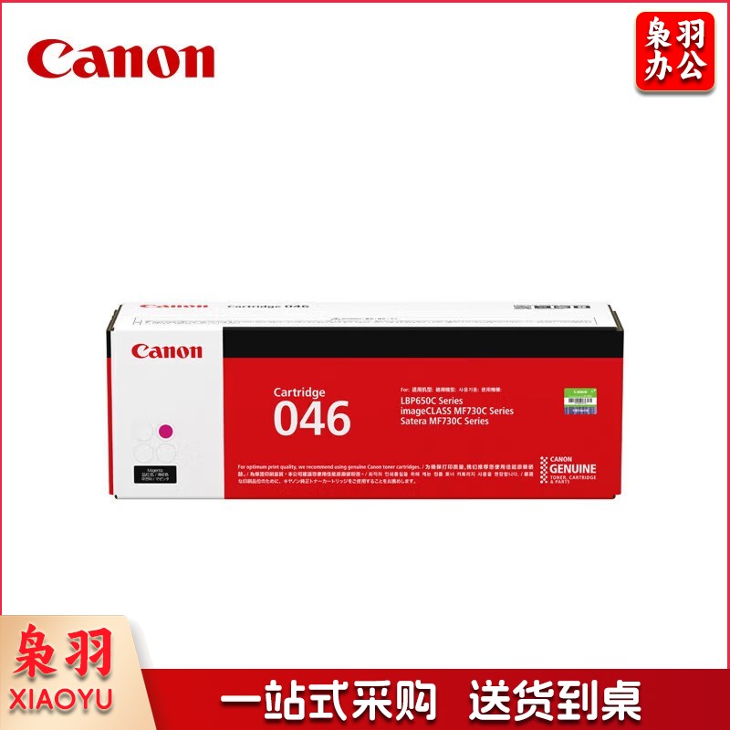 佳能（Canon）CRG 046系列硒鼓（适用MF735Cx/MF732Cdw/LBP654Cx） CRG 046 M 品红色（标准容量）