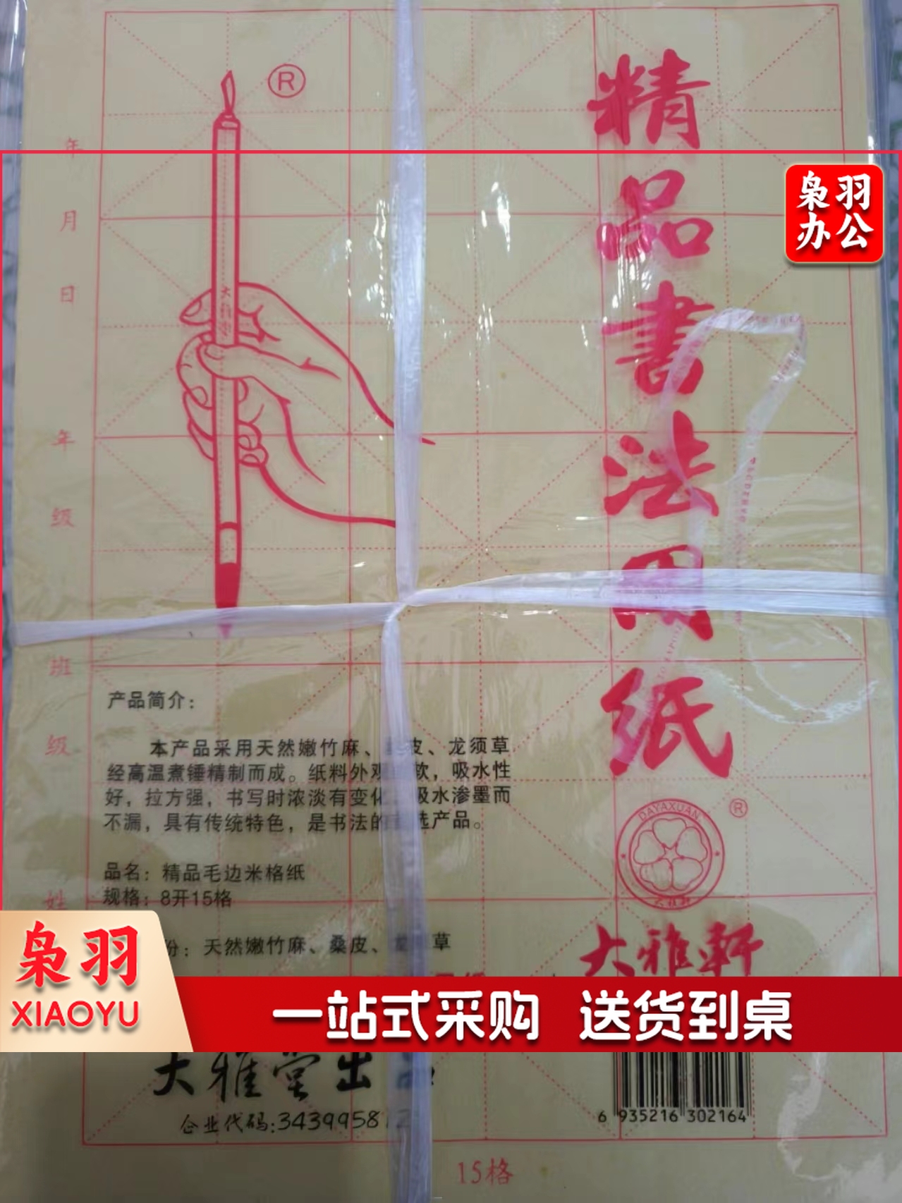 大雅轩8开15格12格24格毛边纸书法练习用纸宣纸米格4K12格24格   7cm*15格