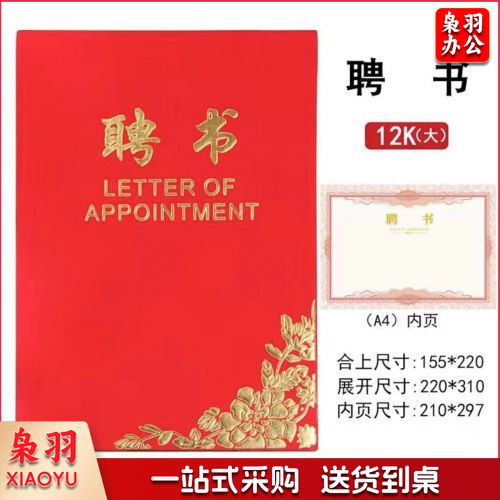 A4荣誉证书 聘书