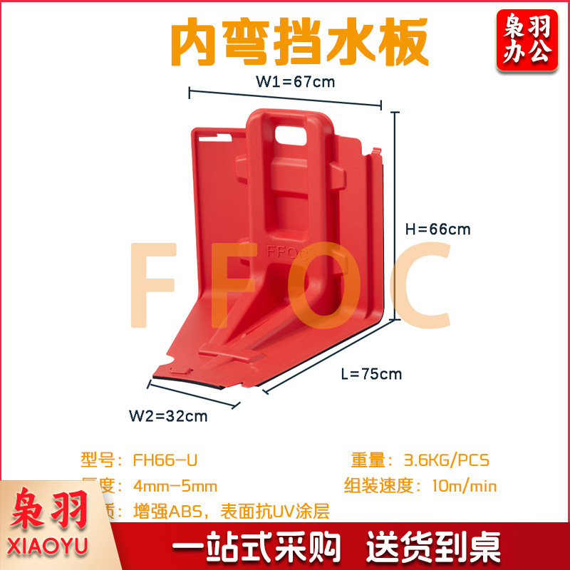 L型防水储水防汛挡水板塑料ABS防洪挡板车库全新厂家包邮隔水挡板（FH66-U内弯）